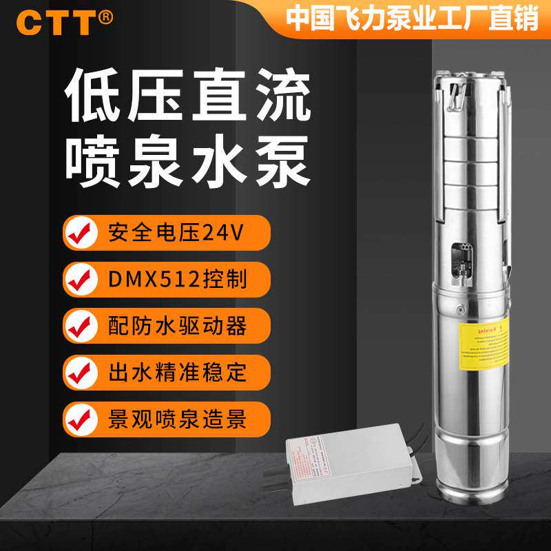 低压直流DC24V喷泉水泵厂家 dmx512不锈钢音乐潜水泵喷泉水泵