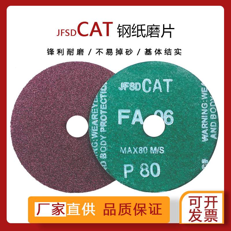 CAT钢纸片4寸5寸角磨机砂纸125打磨片钢纸磨片100mm磨砂片研磨片