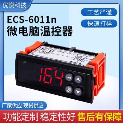 ECS-6011n微电脑温控器工业制冷空调控温柜机空调温控器