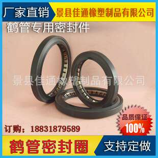 厂家现货鹤管主密封圈配件装卸臂密封件骨架支撑支持来样定做