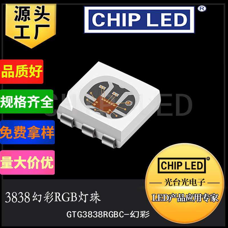 LED灯珠3838幻彩RGB灯珠贴片ws2812灯珠灯珠内置IC发光二极管6812