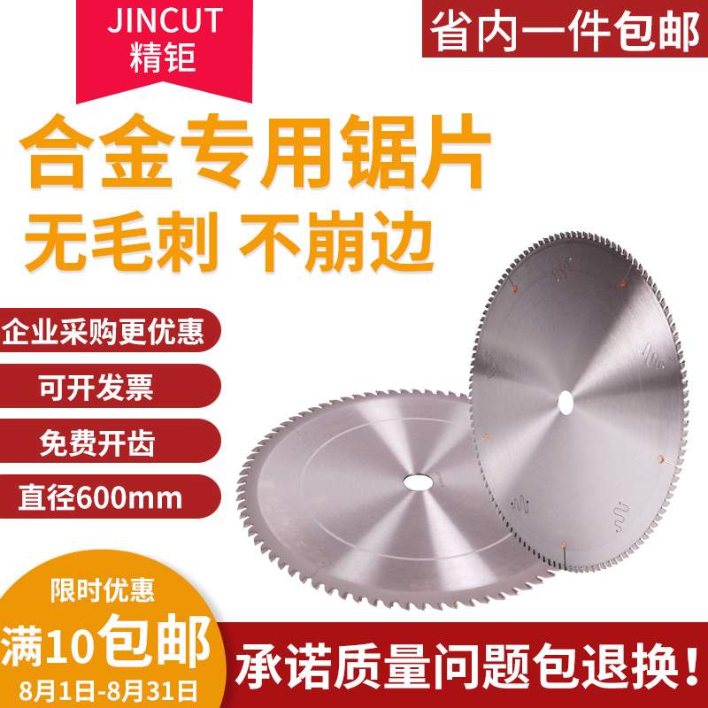圆锯片金属涂层切管机高速不锈钢管切割硬质铝材24寸合金锯片