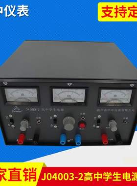 厂家J04003-2高中学生电源双路   实验仪器