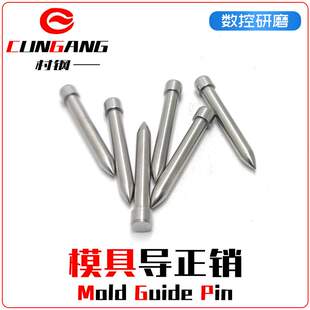 引导冲针模具配件SKD11冲头冲针导正销厂家尖头引导针导正钉冲针