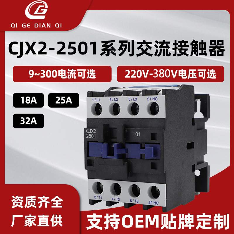交流接触器CJX2-2510 2501 2511三相220V 380V低压接触器