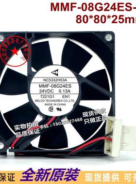 全新原装风扇NC5332H53A MMF-08G24ES-EN1 带原装插头 现货