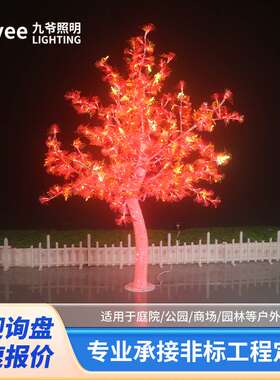 景观灯LED户外灯防雨水节日亮化工程庭院装饰灯1.8m水晶树叶光纤