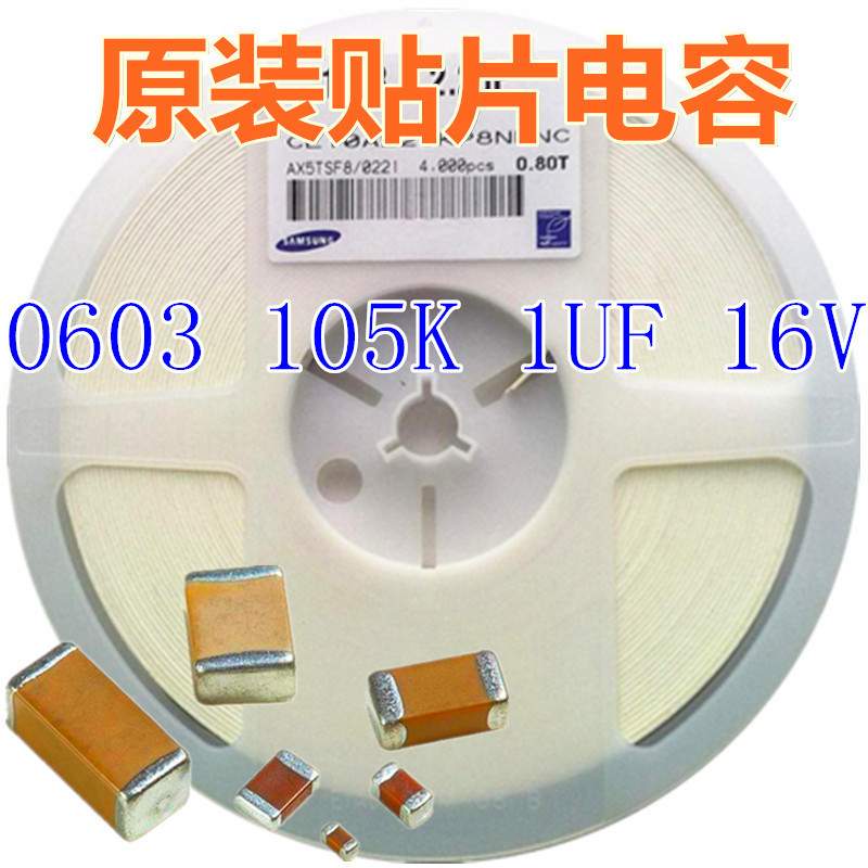 0603贴片电容 105K 1UF 16V 10% X7R CL10A105KO8NNNC