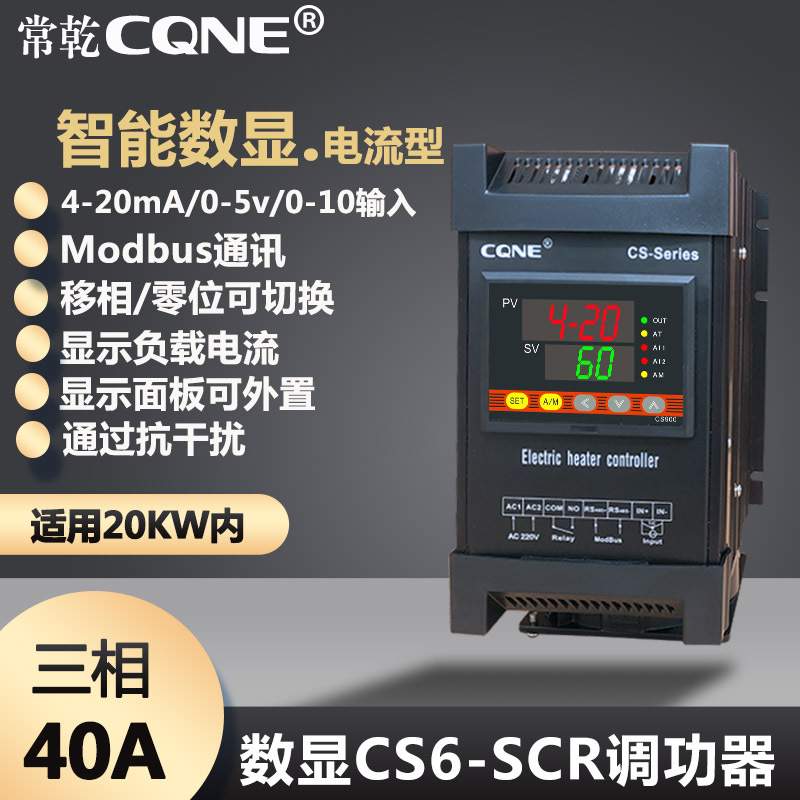 常乾CS6系列数显三相电力调整器30A-1000A电加热调功器
