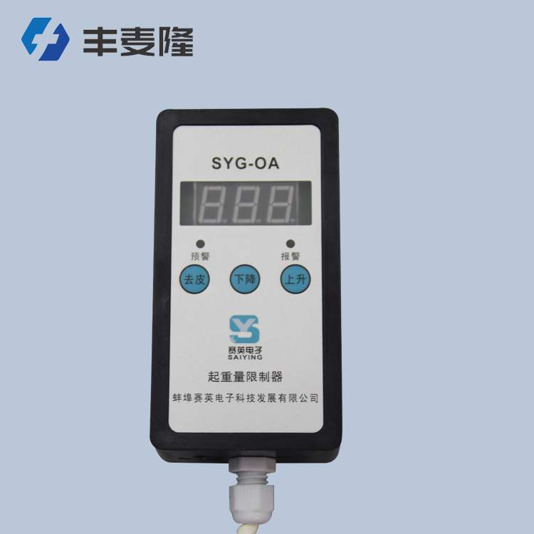 SYG-OA型1/2/3/5/10/16吨电动葫芦起重量限制器 行车超载限制器