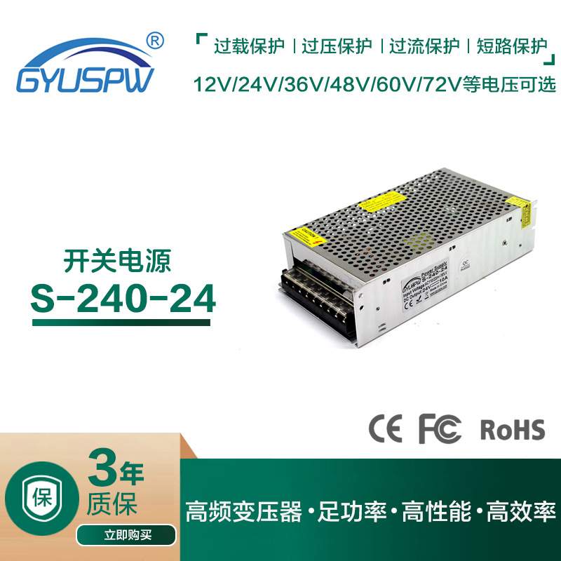 24V240W灯条模组LED显示频开关电源CNC监控安防24V变压器