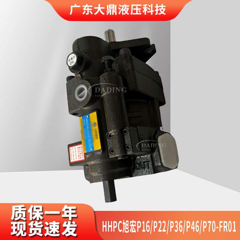 台湾HHPC旭宏P46-A3FR01变量柱塞泵P16/P22/P36/P70/P100-FR01电