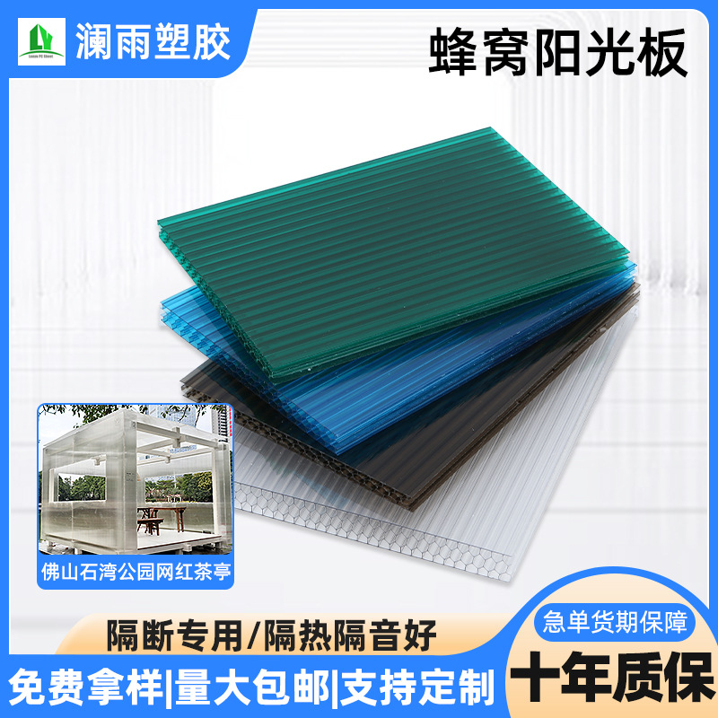 PC透明蜂窝阳光板室外茶亭休息区透光隔热隔音中空板工厂现货