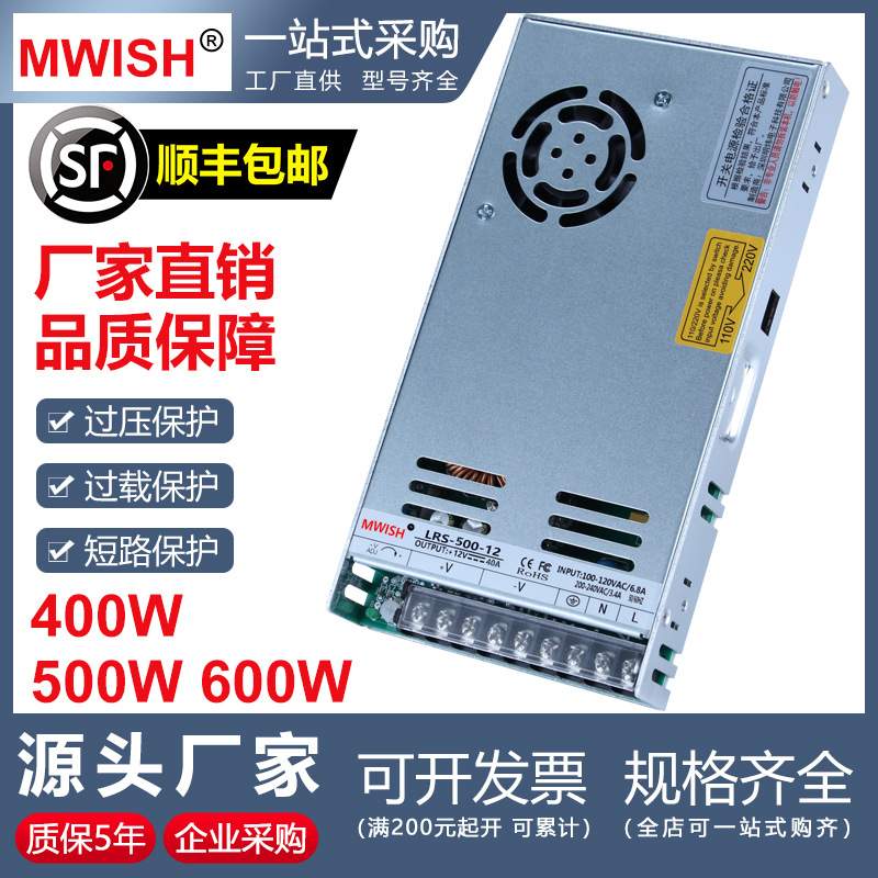 深圳明伟LRS-450/500/600W开关电源220转12V24V36V48变压器20A40A