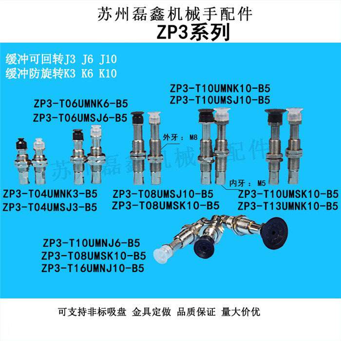 真空吸盘金具吸杆系ZP3-T04UMNK3-B5 T08UMNK10-B5 T10UMSK10-B5