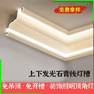 免吊顶发光石膏线形灯带卡槽客厅墙角顶角铝合金明装线型线条灯槽