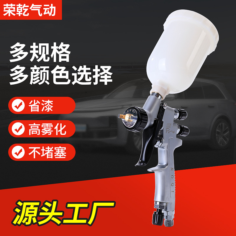 气动喷枪HVLP汽车高雾化mini喷枪气动喷漆枪厂家上壶气动喷枪