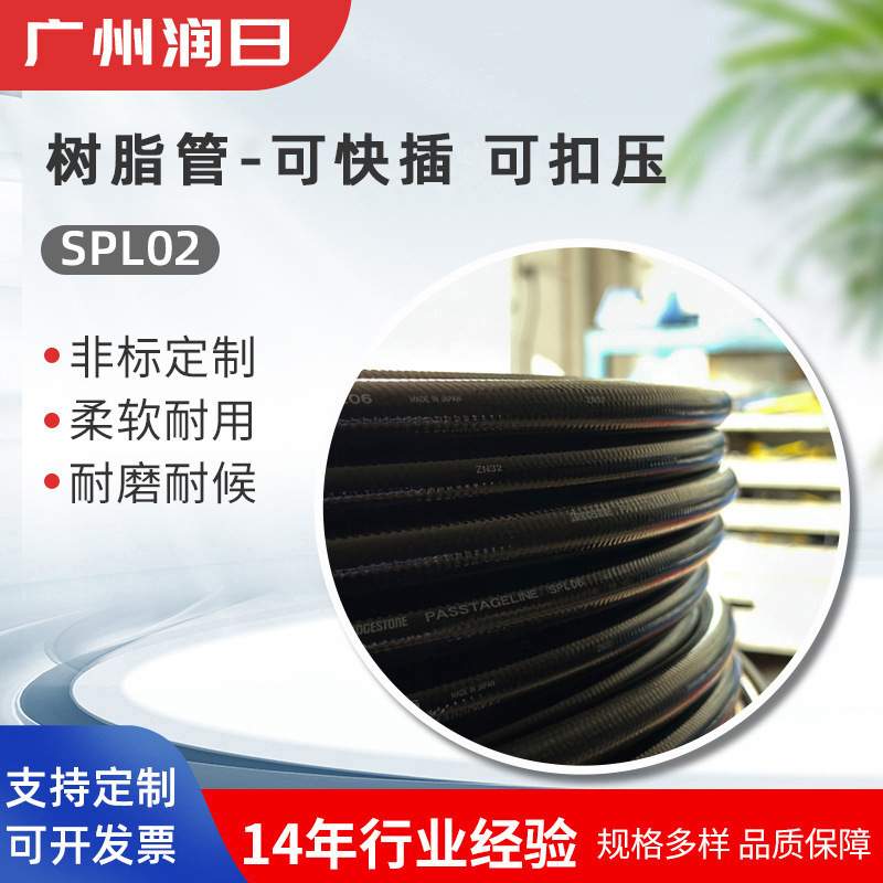 普利司通树脂管润滑油管SPL02-20 SPL03 SPL04 SPL06 SPL08
