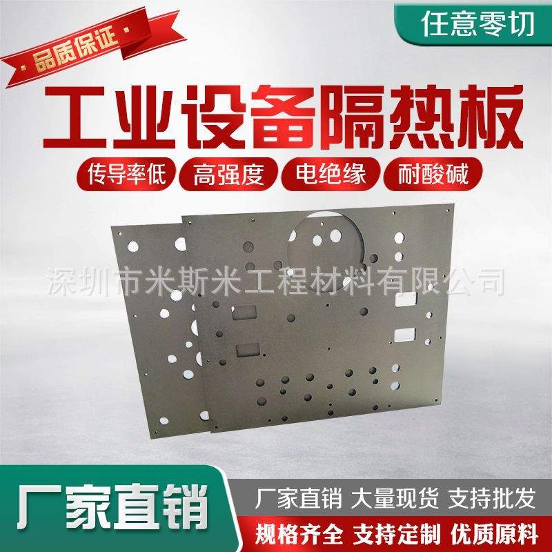 耐高温模具隔热板 注塑机隔热板 汽车硫化机隔热板 机械设备材料