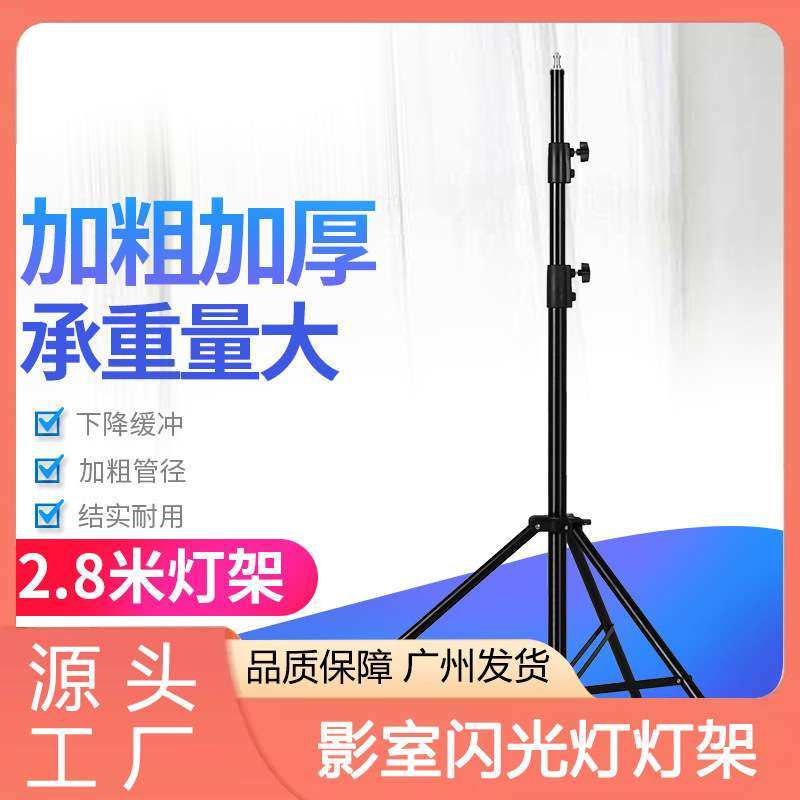 2.8米灯架闪光灯三脚支架摄影棚桌面直播LED补光灯热靴折叠便携