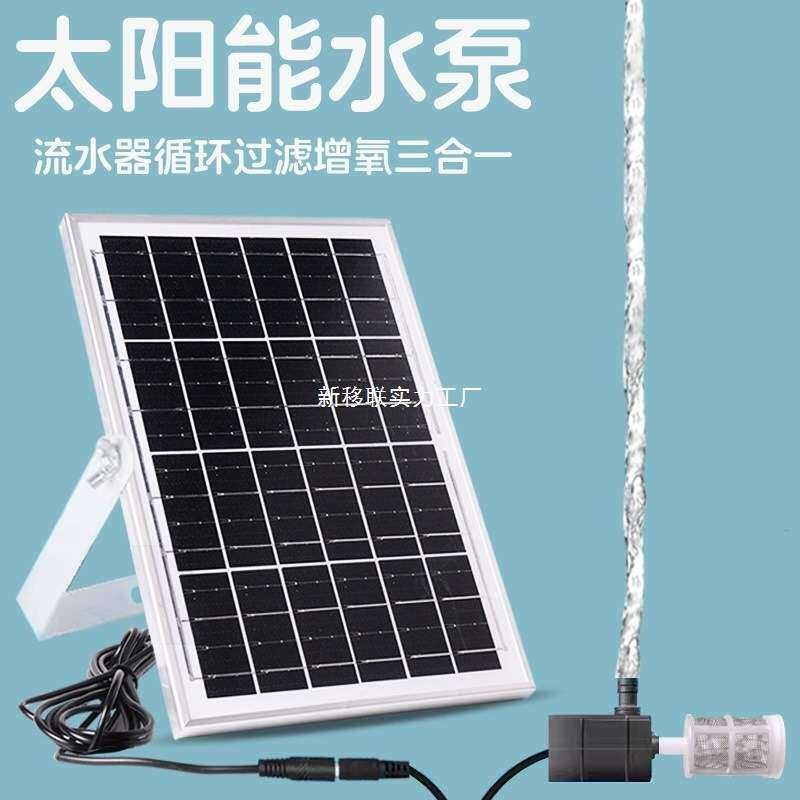 泵鱼缸太阳能过滤器循环系统氧气泵循环水增氧机大功率抽水鱼池水