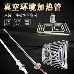 定制真空加热管高温熔炼烤箱电热管工业Vacuum Equipment Heater