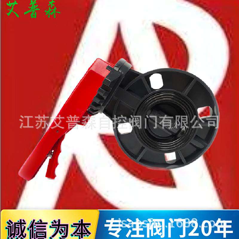 UPVC软密封蝶阀 D71X-10S UPVC塑料化工手柄式对夹软密封