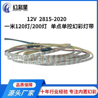 WS2815--4MM板宽一米120灯200灯幻彩灯带12V低功耗压降小灯条