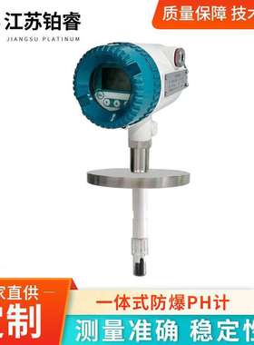 厂家一体式PH计工业在线PH/ORP水质在线监测分析仪表PH变送器