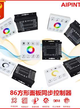 RGBW  RGBWC  单色调光 双色温CCT RGB七彩 86触摸面板同步控制器