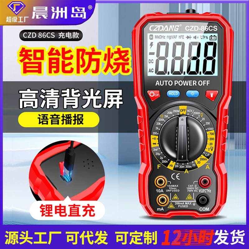 直供智能防烧电流表充电多功能表高精度语音款数显万用表