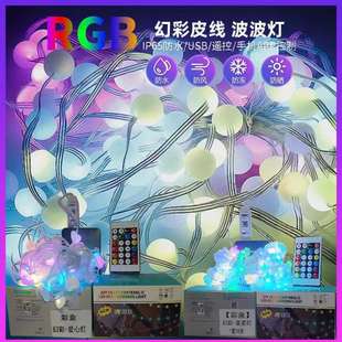 小圆球灯串星星灯幻彩皮线灯户外露营节日装饰灯USB氛围串串彩灯