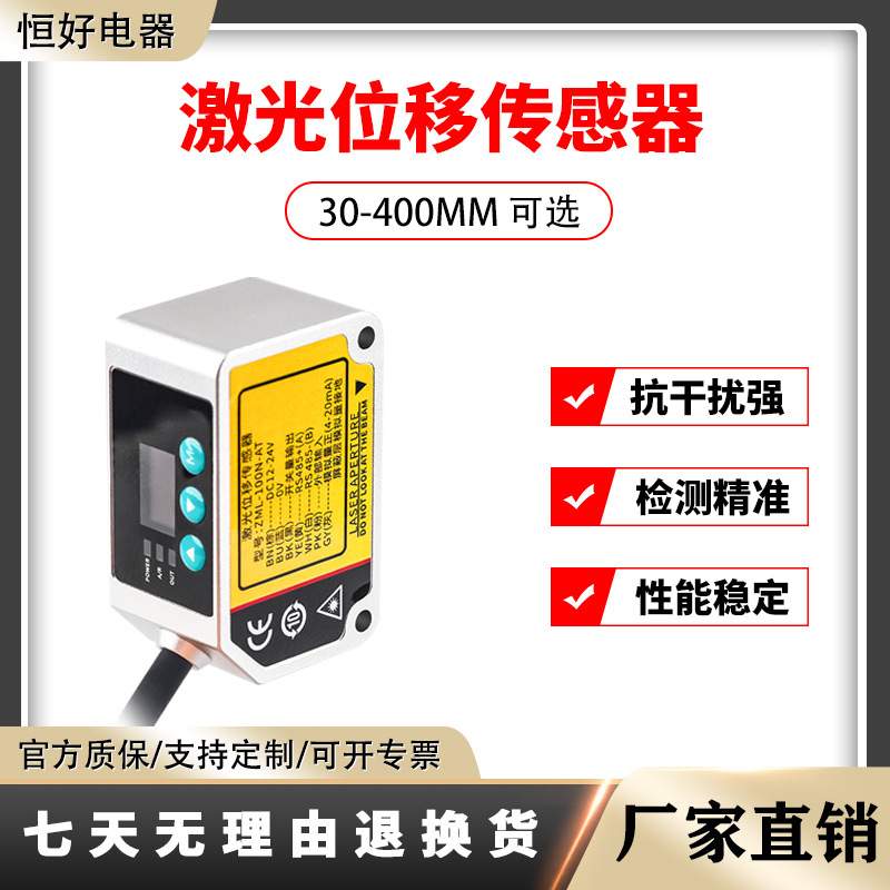中文显示0.002mm精度激光位移测距传感器开关量模拟量测厚高感应