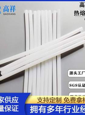 热熔胶棒GX-21白色手工半透明直径为7mm11mm高粘型胶枪