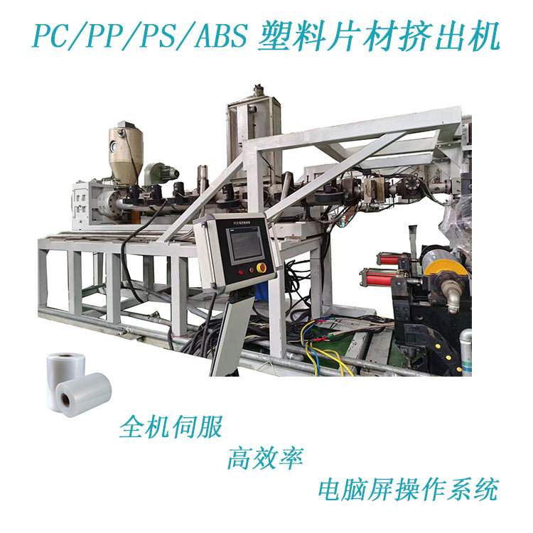定制PPPS塑料片材单螺杆挤出机挤塑机