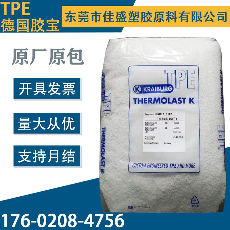 TPE 胶 TC7GPZ-S340 TC7MGZ S340食品级密封件玩具汽车部件