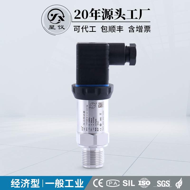 星仪CYYZ09经济型压力变送器4-20mA扩散硅RS485油液水气压传感器