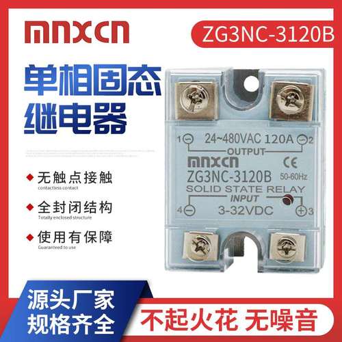 ZG3NC-3120B固态继电器MGR-1烘箱继电器配件JGX-1 D48120A