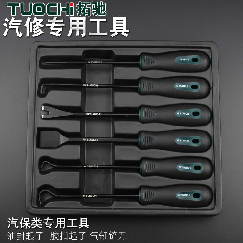 6件油封起子钩子胶扣起气缸铲工具套装油封密封圈拆装O型圈拆卸