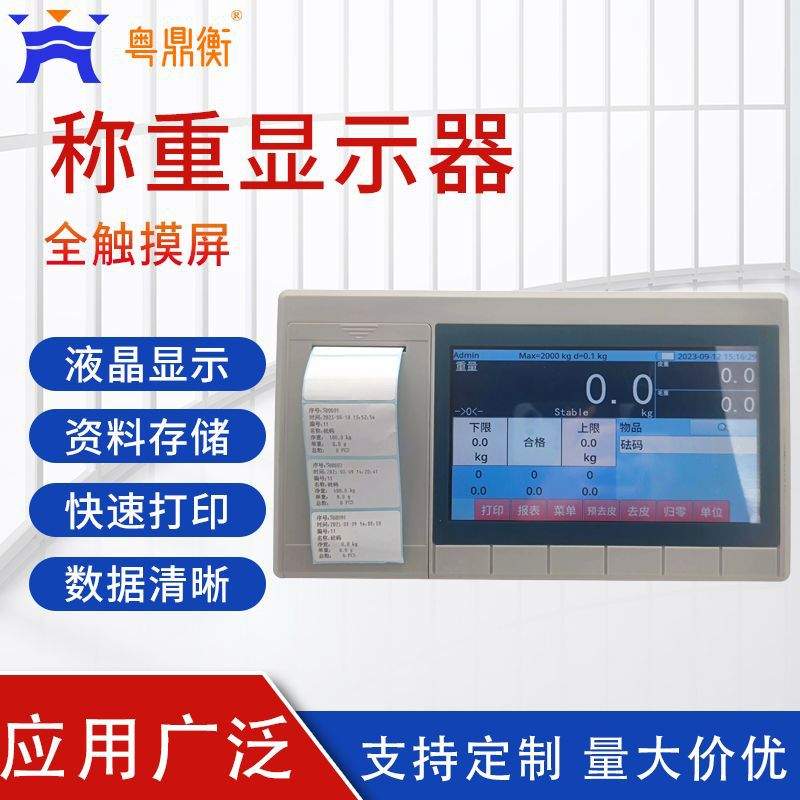 称重显示器计重电子秤表头带通讯串口RS232及USB触屏称重控制仪表