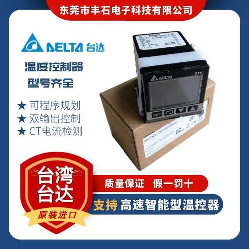 DTK4848V12 DTB4824RR DTC2000R台达温控器DT系列全新新款现货