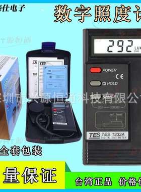 台湾泰仕照度计光度计车间环境灯测光TES1332A/TES1330A/TES1334A