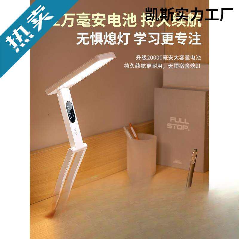 大学生高中生可充电款式台灯学习小护眼便携宿舍超长折叠续航