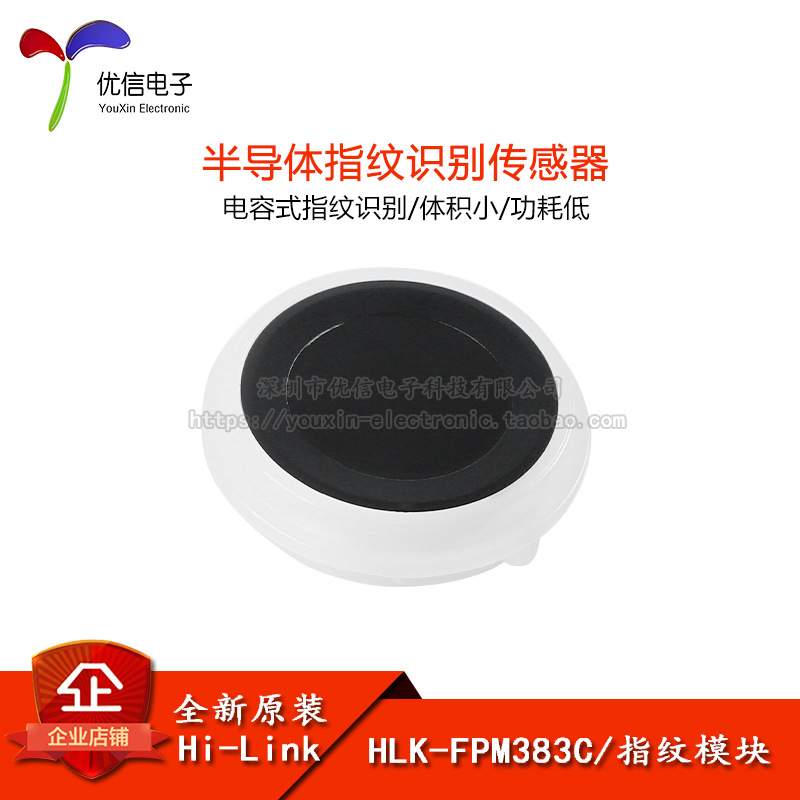 HLK-FPM383C面阵式半导体指纹识别模块 电容式触摸门锁采集传感器