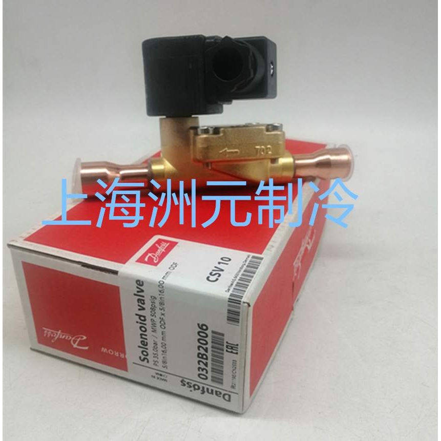 Danfoss丹佛斯电磁阀 CSV3 6 10 15 20 22,冷冻冷藏 空调管路