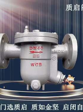 CS41H-16C铸钢蒸汽疏水阀 浮球式法兰不锈钢疏水器泉州质启疏水阀