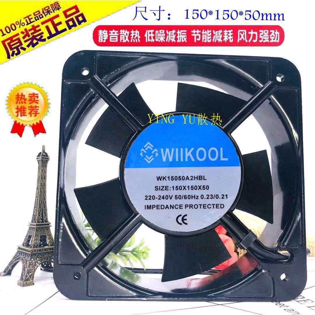 全新 WIIKOOL WK15050A2HBL 150*150*50 220V 15050 交流散热风扇