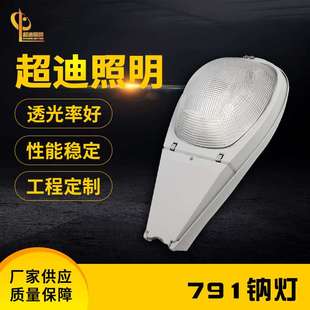 户外照明钠灯路灯厂家铝压铸791高压钠灯路灯灯头新农村广场路灯