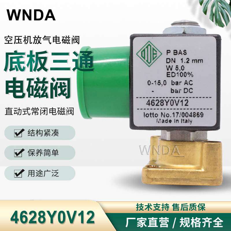 原装现货ODE空压机放气电磁阀 4628Y0V12底板三通电磁阀