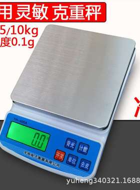 宇恒YH400A厨房秤10公斤5kg电子秤高精度0.1g小型克数称重电子称